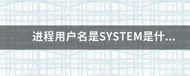 system简单的说就是电脑系统的意