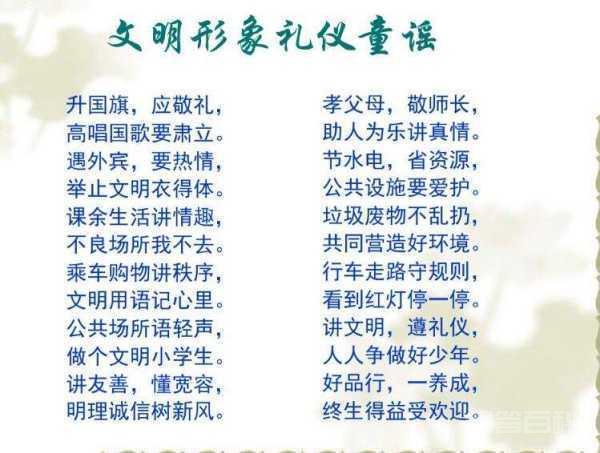 文明礼仪童谣, 1、《礼貌歌》