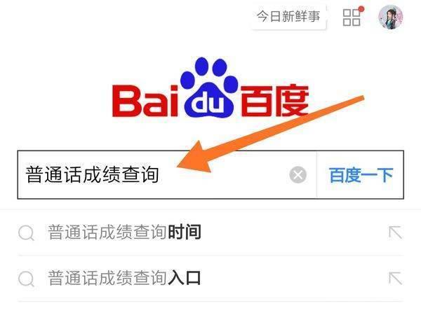 普通话准考证号忘记后可以通过身份证号