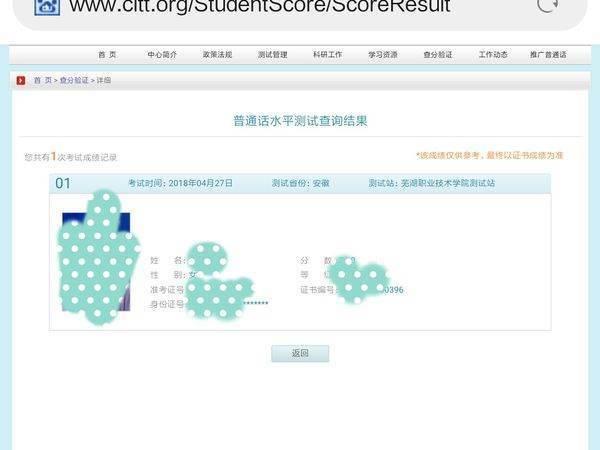 在“百度”上输入“普通话成绩查询”