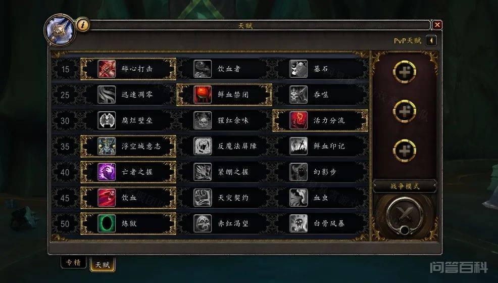 盟约技能