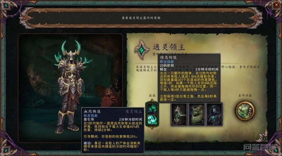 通灵领主