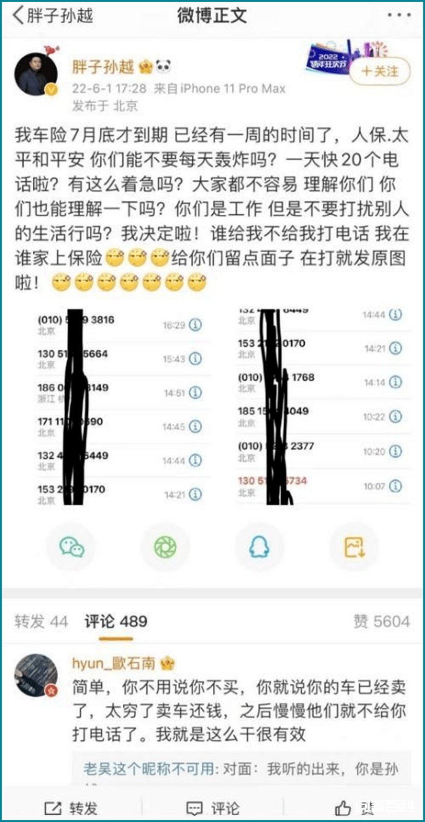 电话卖车险,咋这么乱 自己的车险7月底才到期