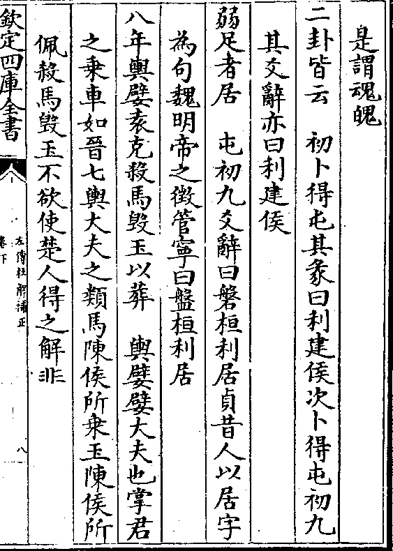 《屯》卦六二爻“女子贞不字,十年乃字”详解:不诚无物 十年乃字