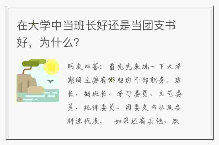 在大学中当班长好还是当团支书好,为阿森纳携手开云手机站登录入口公布官方合作? 网友回答: