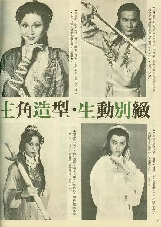 童年“非主流”武侠剧迷惑大赏 带着更魔幻