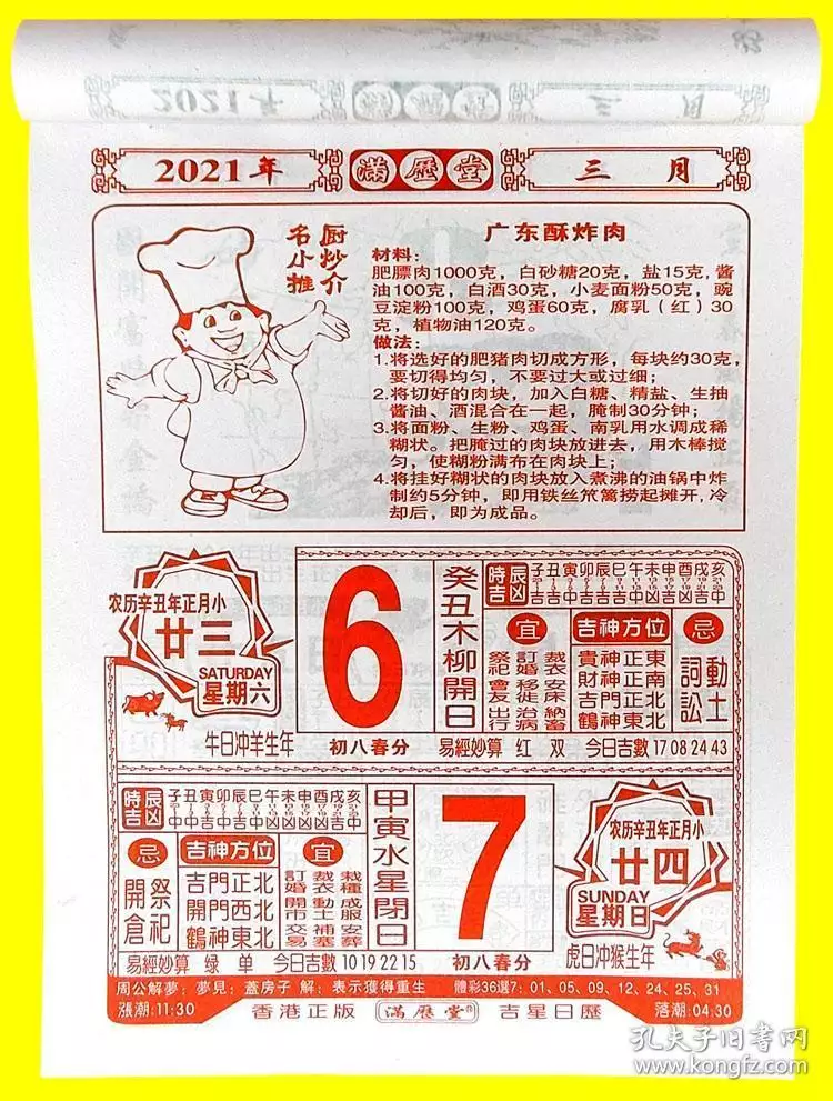 2022 年黄历老黄历
