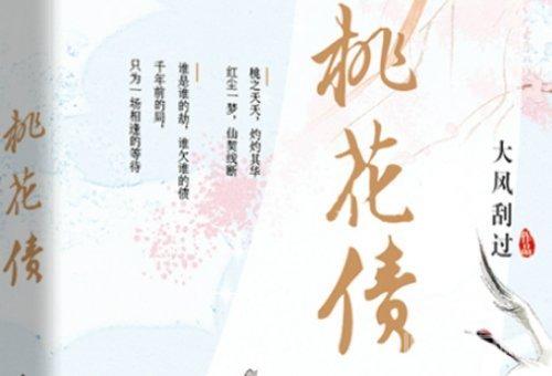 桃花债里谁对应白浅 桃花债里九尾狐对应白浅