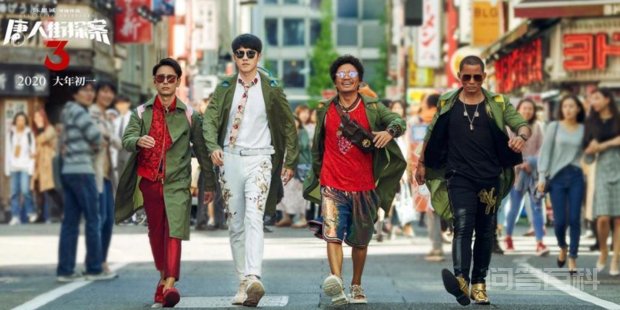 《唐探3》的插曲都有开云官网使用方法呢? 电影《唐人街探案3》片头插曲