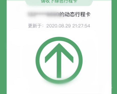 行程码7天了为开云手机站登录入口官方网站不更新 行程码在微信的查找方法