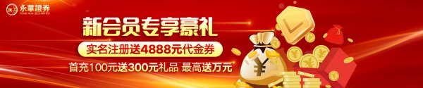 请问现在买开云最新版下载股票好推荐一下 请问现在买开云最新版下载股票好推荐一