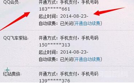 手机开通QQ会员代码如下