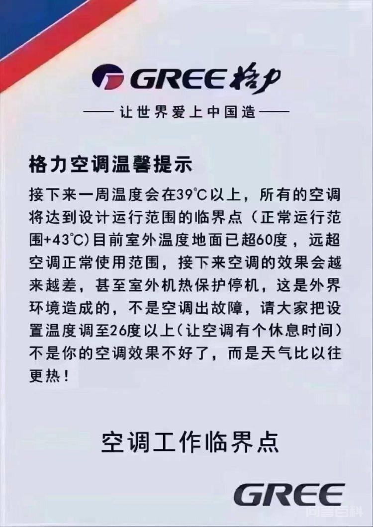 高温会使空调宕机?格力回复了 高温会使空调宕机