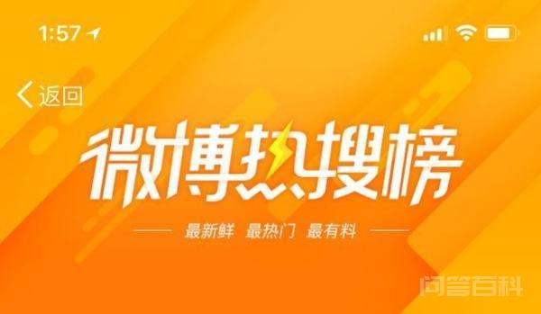 粉丝怎么帮爱豆降热搜? 如果这个热搜是买的