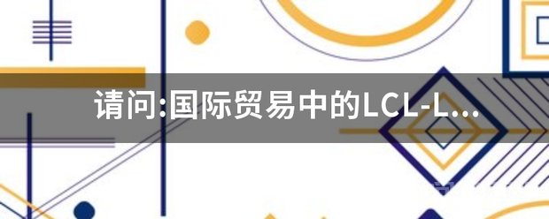 货主托运零散或小数量的货物由承运人负