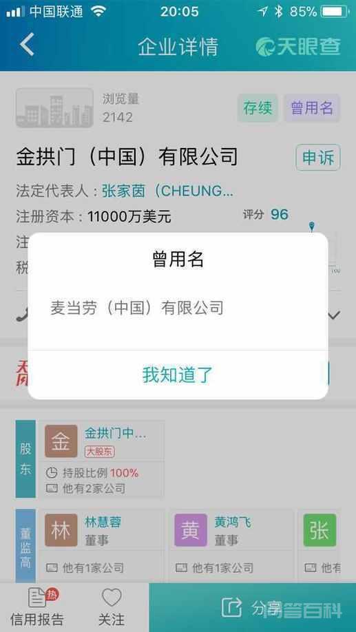 麦当劳改名了吗? 同题参见