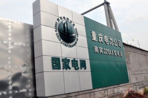重庆电力开云手机站登录入口最新活动待遇怎么样 重庆电力开云手机站登录入口最新活动待