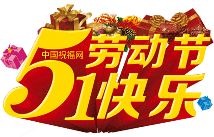 2022年五一假期祝福语简短(2022五一快乐说说) 同题参见下面是小编为大家整理的202