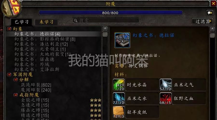 魔兽世界附魔幻象之书材料不求人,地精赚金币干货分享 很久之前就有玩家让我分享一下在游戏里