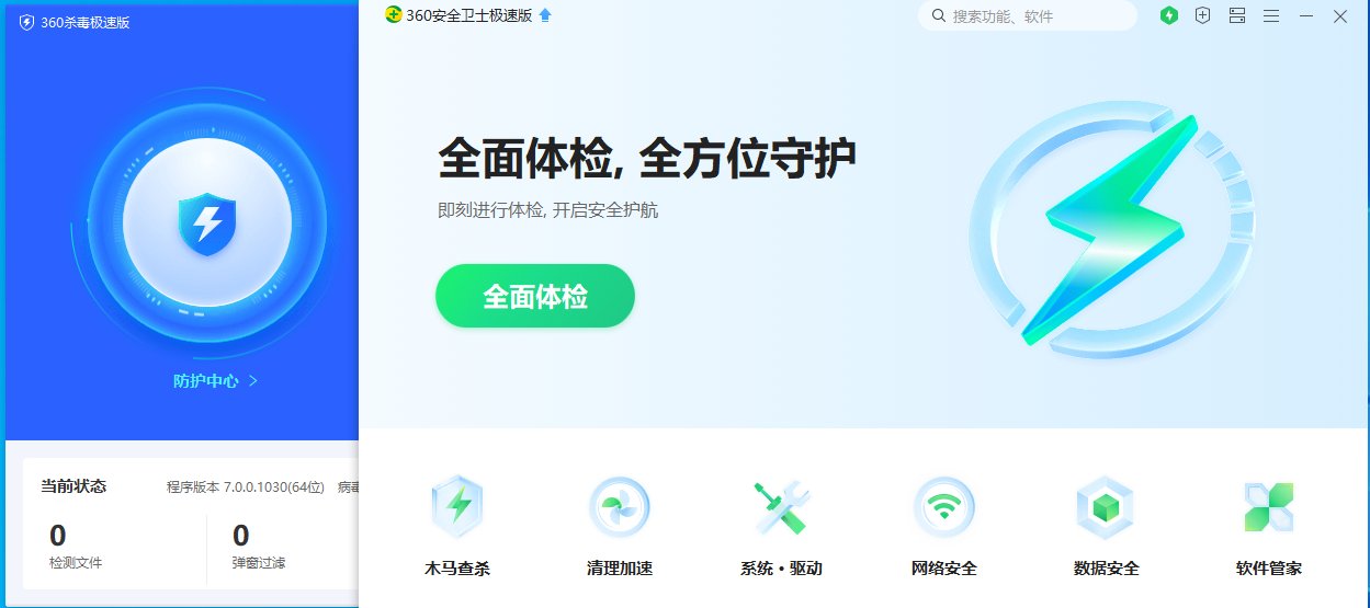 在你给电脑安装了杀毒软件以后