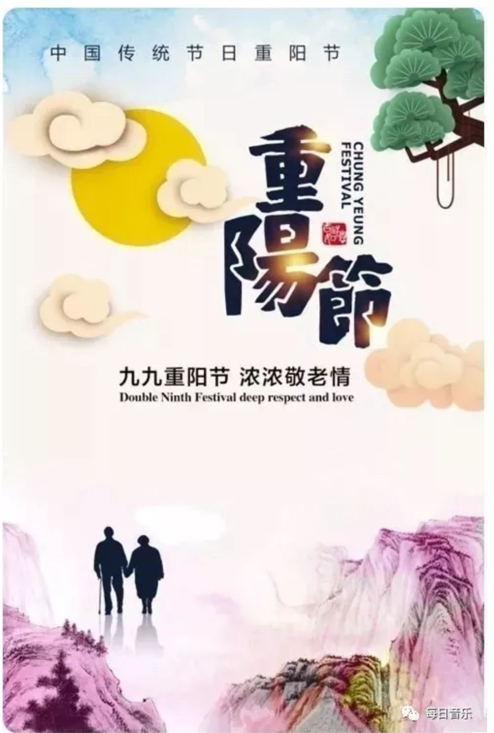 九九重阳节祝福语 今又重阳
