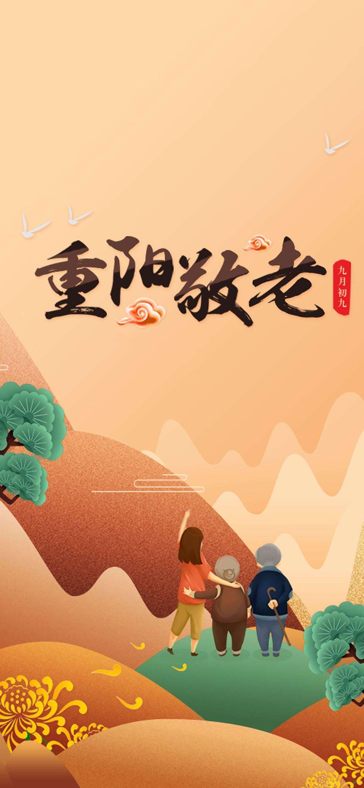重阳节祝福语简短10字 那么在这一天