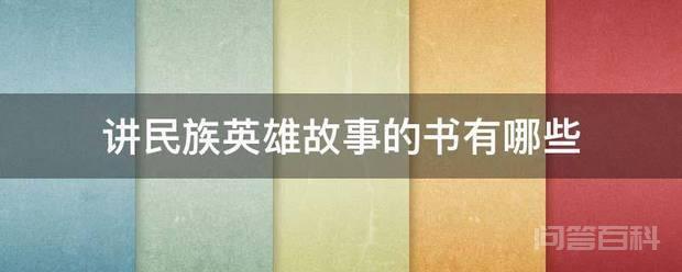 《郑成功传》
