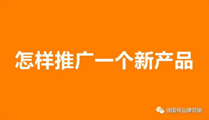 一个新上市的产品,该怎么做推广? 最近有咨询徐国祥的朋友说刚成立的开云