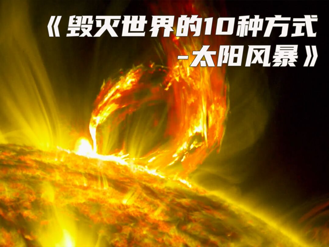 地球还能活多久? 一旦太阳毁灭了