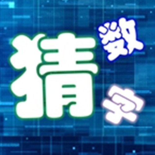 最牛的四个QQ号,最贵的高达50万人民币! 就算现在我们的主流聊天软件是微信而非
