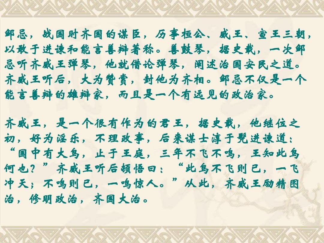 「天下才子必读书」“邹忌说琴谏齐王”:怎样提意见上级易接受? 同题参见田齐桓公(不是春秋五霸之一的