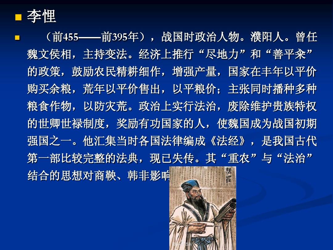 法家学派是春秋战国时的一个重要学派商