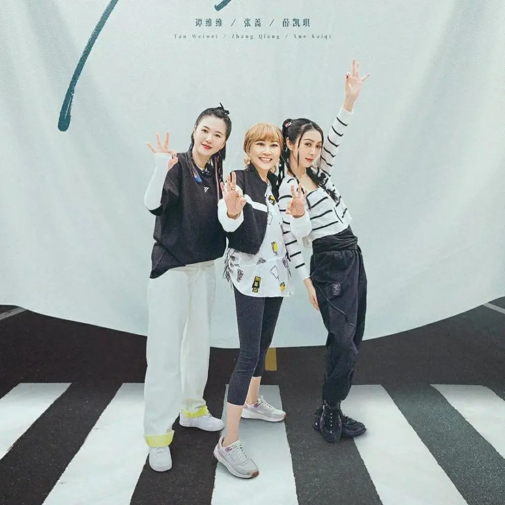 同题参见《浪姐3》节目组又对五公歌曲