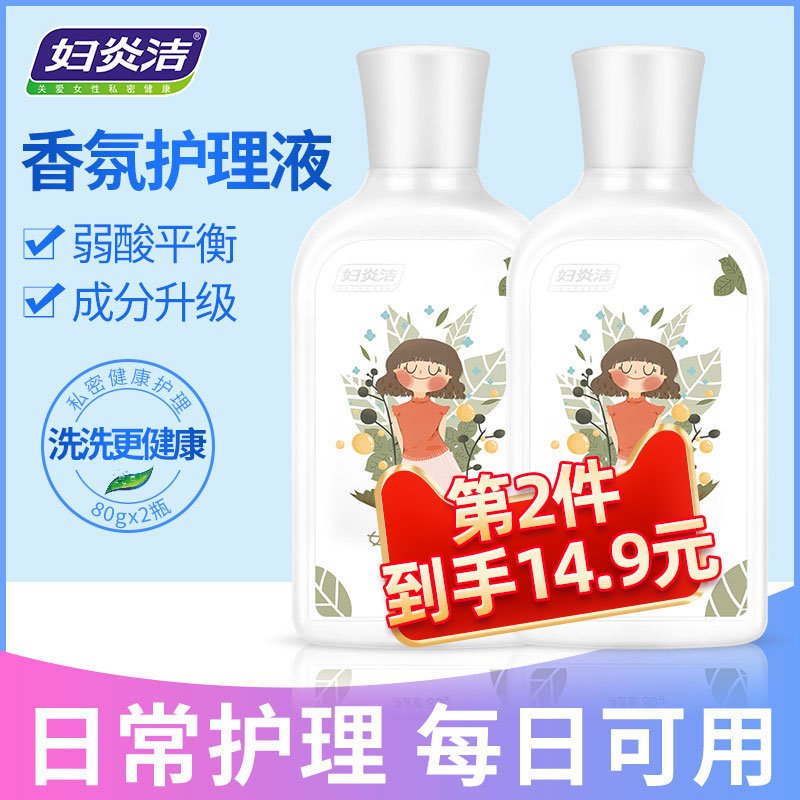 女性护理液怎么用 现如今女性护理