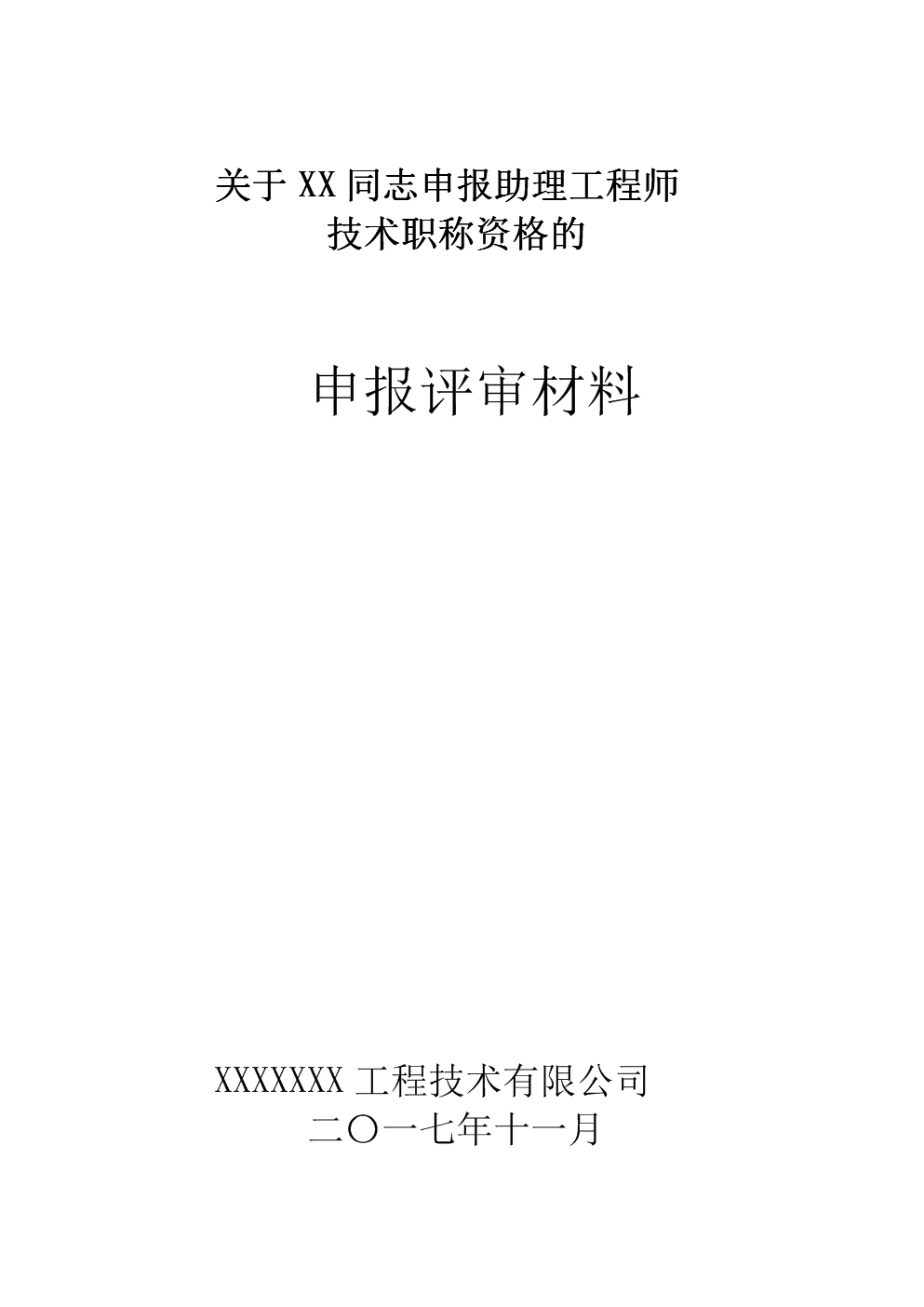 机械助理工程师网上申报2022已更新(今日/动态) 智沃开云官网优惠活动咨询有限开云官网