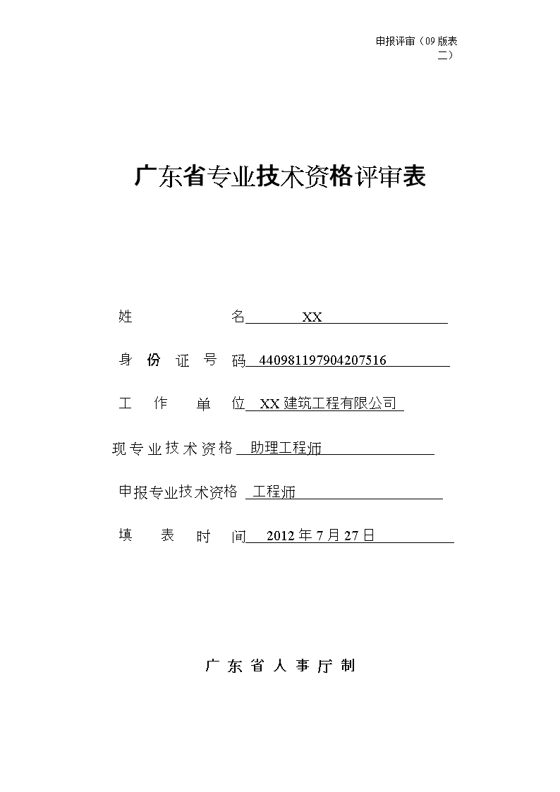 机械助理工程师网上申报2022已更新(今日/动态) 助理工程师