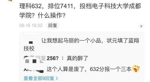 2020年高考最任性的考生,超中山大学分数线,却选择报考三本院校 2020年8月16日三本大学分数线