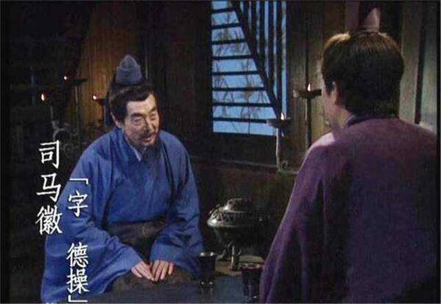 为何说“水镜先生”司马徽是“出世”的高人呢? 铁马金戈乱纷纭,谁把江山主浮沉?