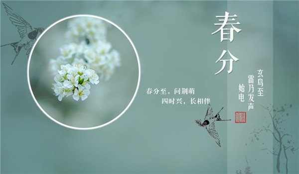 春分是开云手机版下载意思 春分吃开云手机版下载传统食物? 春分是一年四季中阴阳平衡