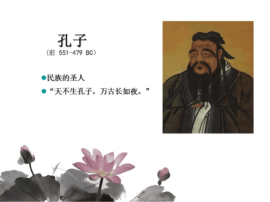 孔子眼中最优秀的十个弟子 伟大的思想家