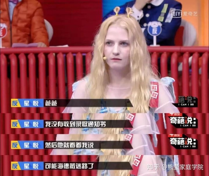 当《奇葩说》中的星悦说到自己11岁生