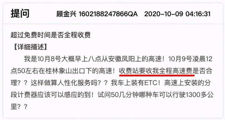 2021年高速免费时间出炉,这些车可以免费了! 2月20日(星期六)上班