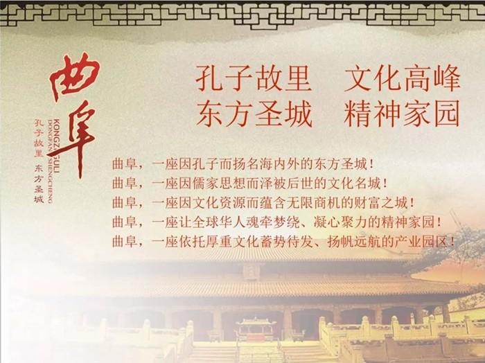 【全国优质招商项目展】曲阜——孔子故里 文化高峰 东方圣城 精神家园 位于山东省西南部