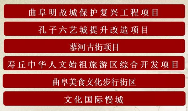 【全国优质招商项目展】曲阜——孔子故里 文化高峰 东方圣城 精神家园 1982年被国务院公布为首批中国历史