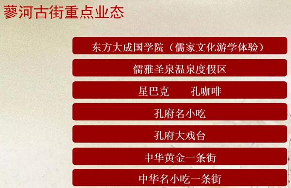 【全国优质招商项目展】曲阜——孔子故里 文化高峰 东方圣城 精神家园 宗圣曾子等圣人的故乡