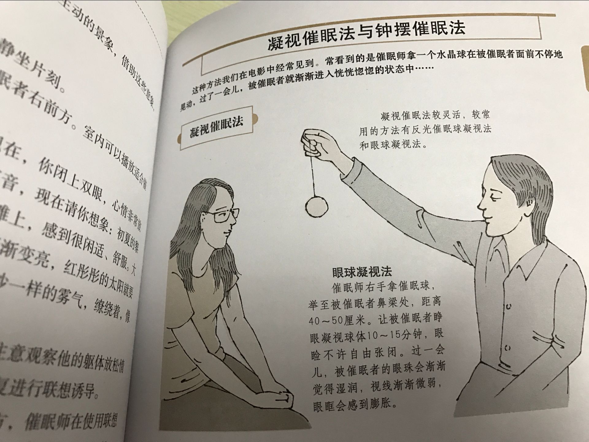 是科学还是“巫术”?人真的会被催眠吗? 充满了神秘主义和宗教的色彩