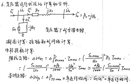 电力系统潮流分析与计算 电压损耗和相角计算: