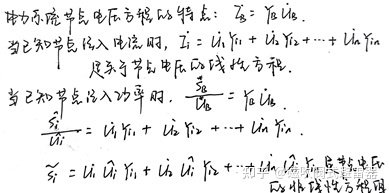 电力系统潮流分析与计算 电力系统潮流计算的目的是为评估电力系