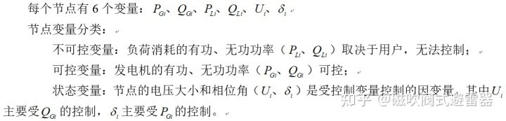 电力系统潮流分析与计算 经济性及供电质量提供依据