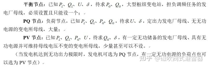 电力系统潮流分析与计算 对照阅读